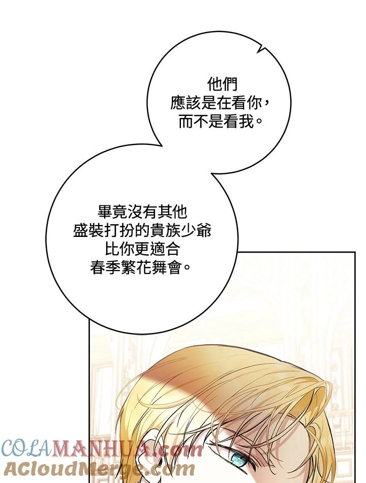 《做个恶女好安逸？》第36话 第93页