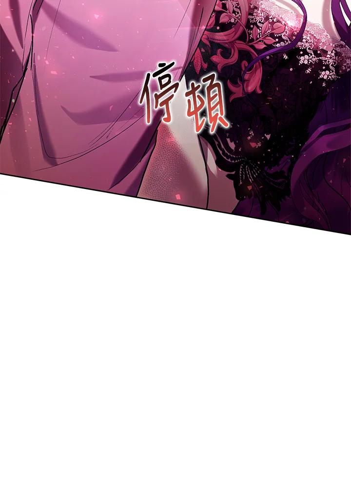 《做个恶女好安逸？》第36话 第86页