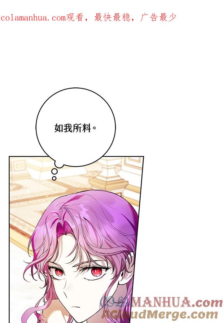 《做个恶女好安逸？》第36话 第1页
