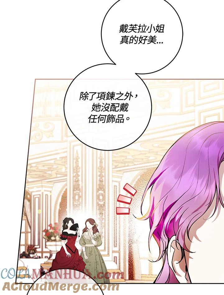 《做个恶女好安逸？》第36话 第5页