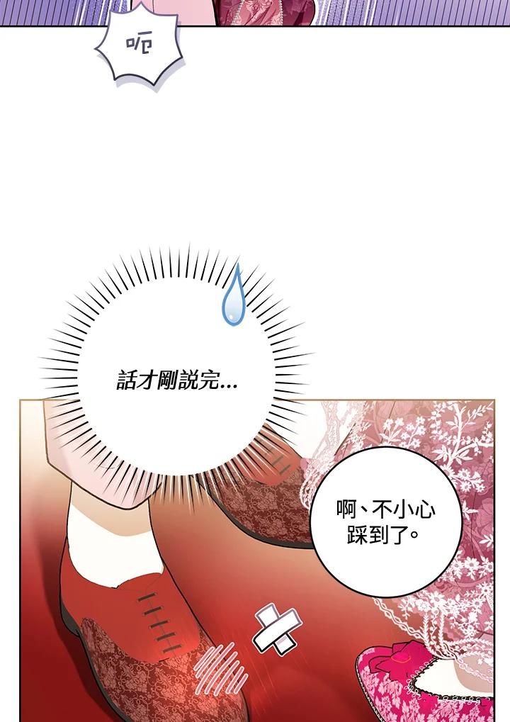 《做个恶女好安逸？》第36话 第75页