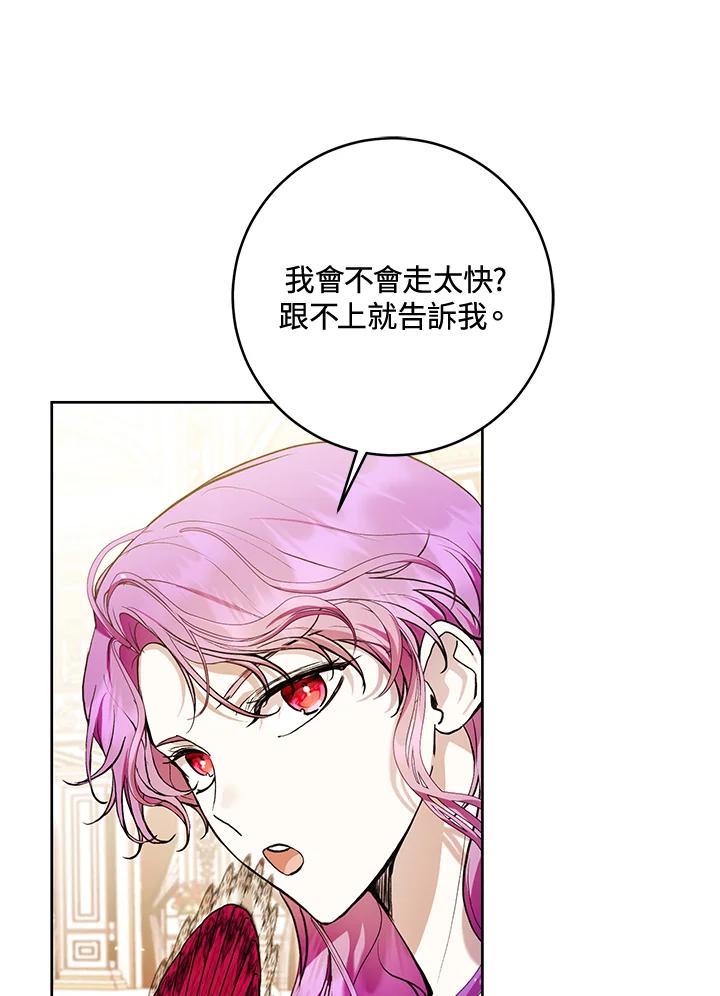 《做个恶女好安逸？》第36话 第23页