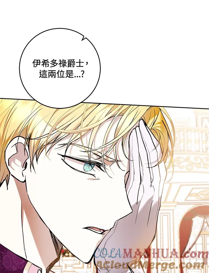 《做个恶女好安逸？》第36话 第105页