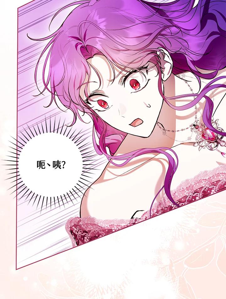 《做个恶女好安逸？》第36话 第64页