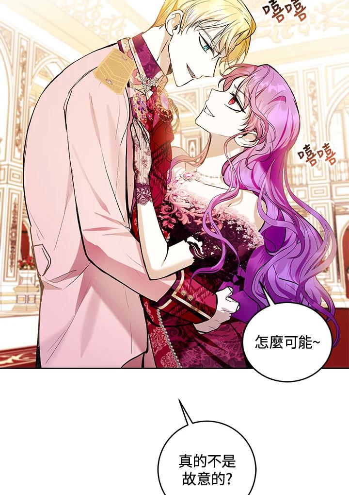 《做个恶女好安逸？》第36话 第78页