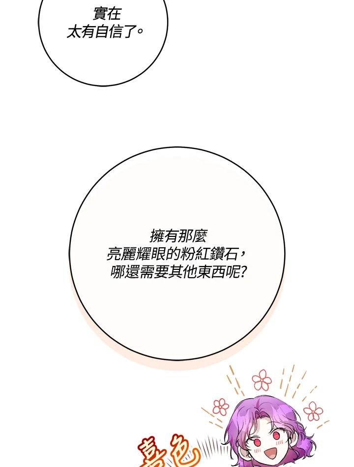 《做个恶女好安逸？》第36话 第6页