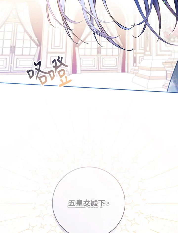《做个恶女好安逸？》第36话 第107页