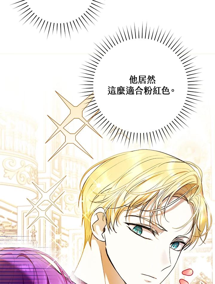 《做个恶女好安逸？》第36话 第8页