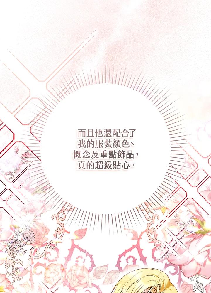 《做个恶女好安逸？》第36话 第20页