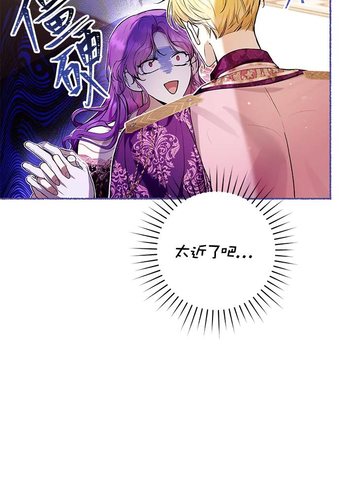 《做个恶女好安逸？》第36话 第58页