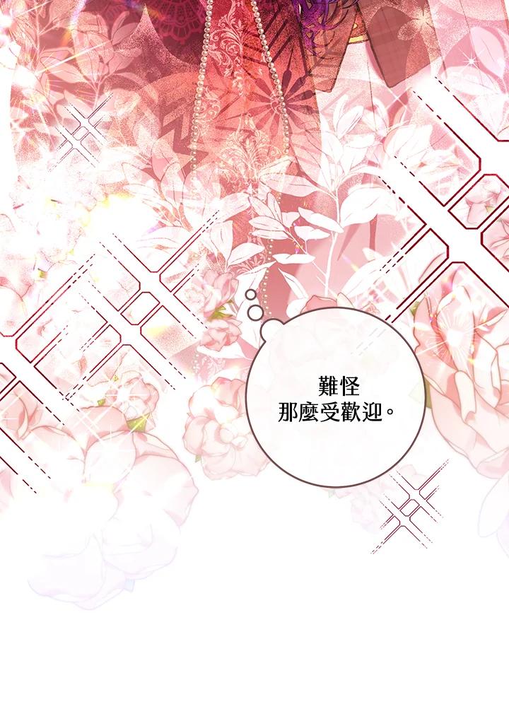 《做个恶女好安逸？》第36话 第22页