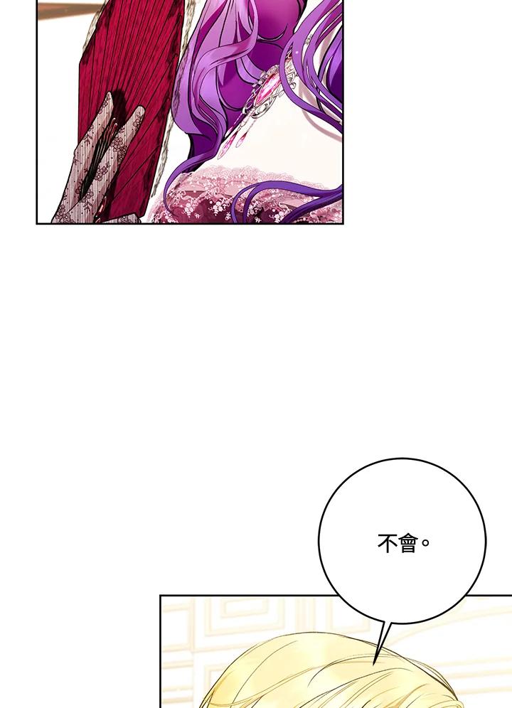 《做个恶女好安逸？》第36话 第24页