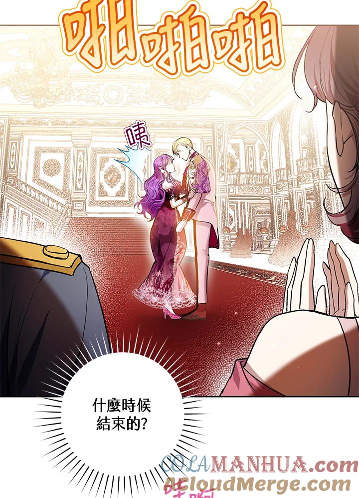 《做个恶女好安逸？》第36话 第89页