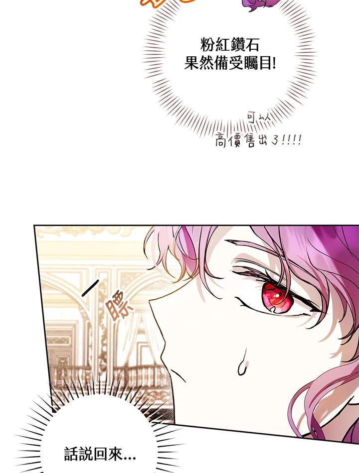 《做个恶女好安逸？》第36话 第7页