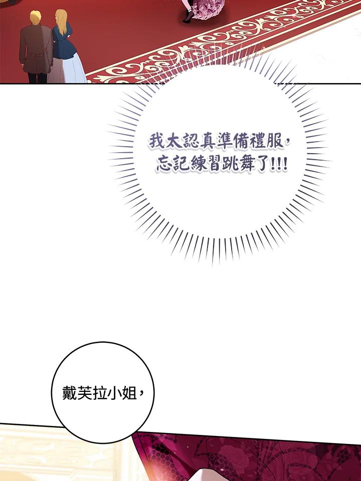 《做个恶女好安逸？》第36话 第54页