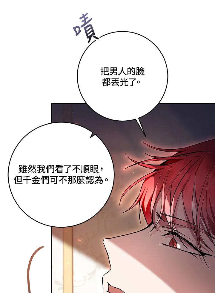 《做个恶女好安逸？》第37话 第78页