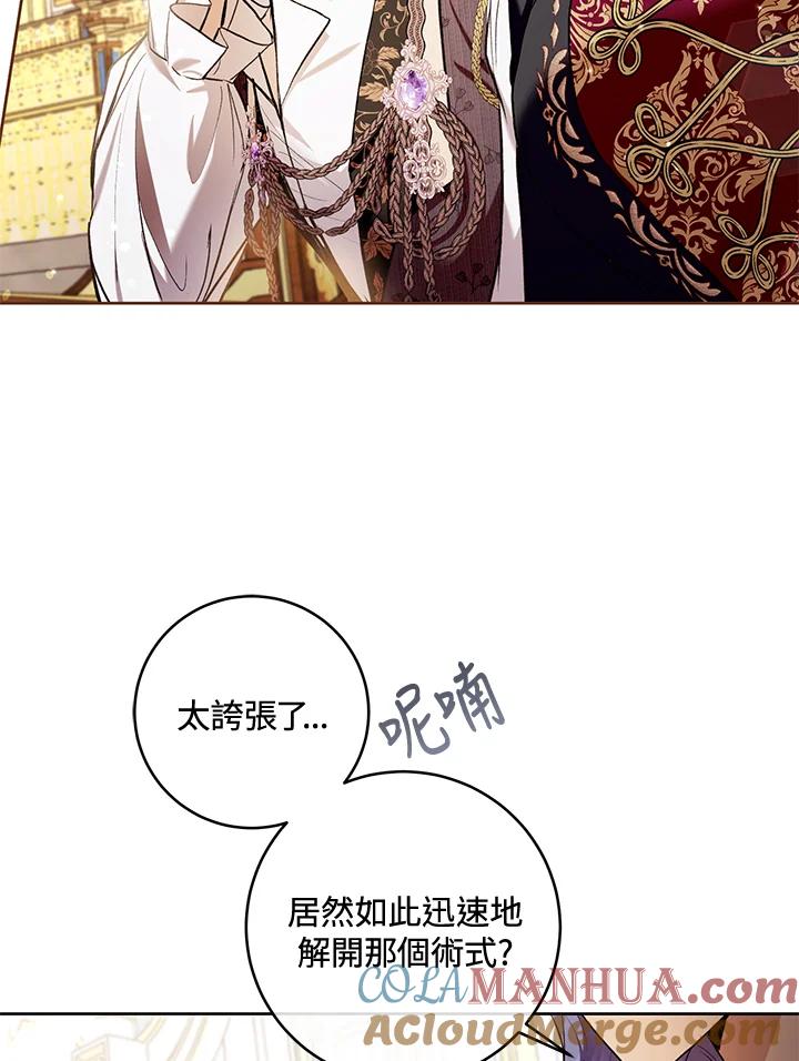 《做个恶女好安逸？》第37话 第5页