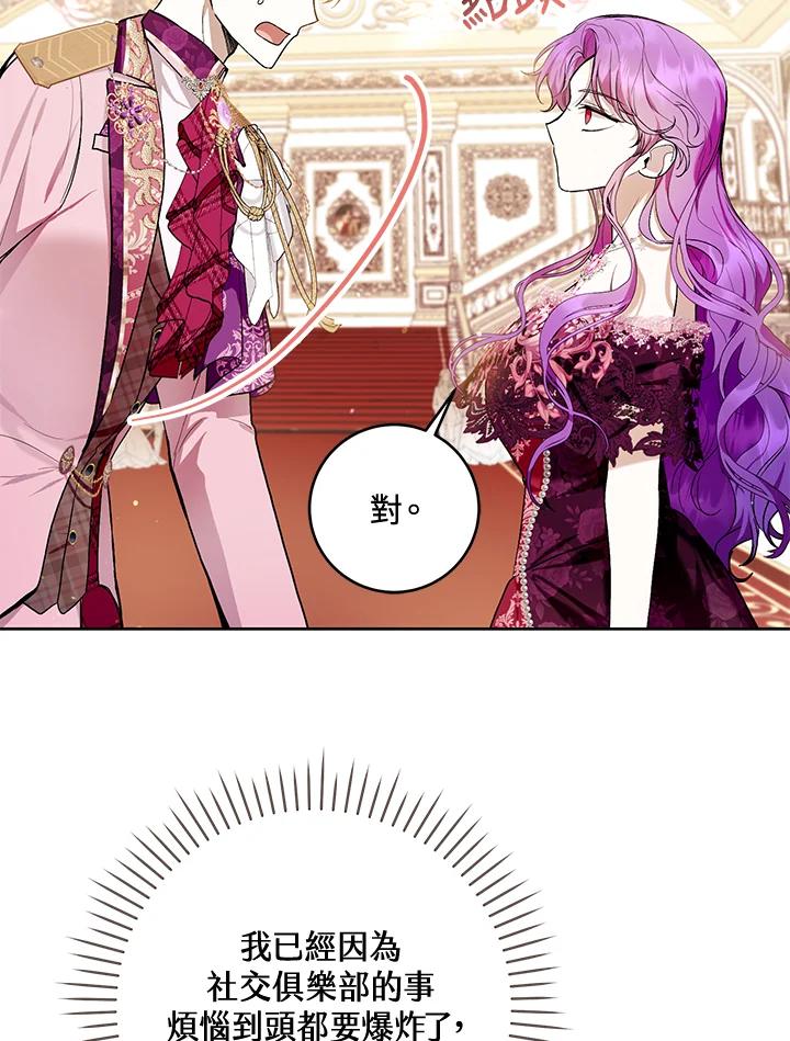 《做个恶女好安逸？》第37话 第51页