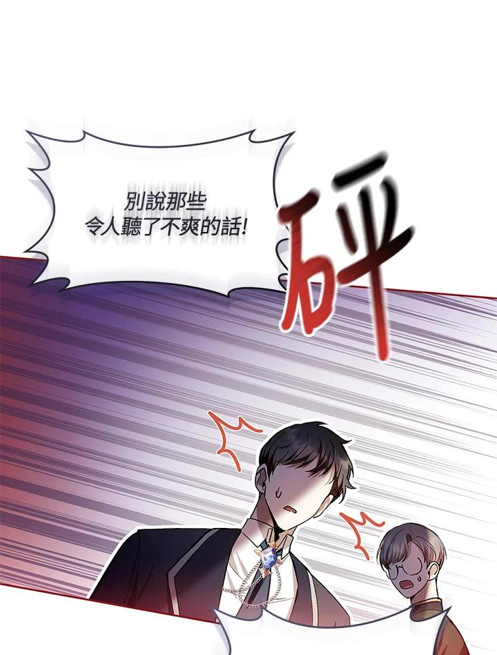 《做个恶女好安逸？》第37话 第82页