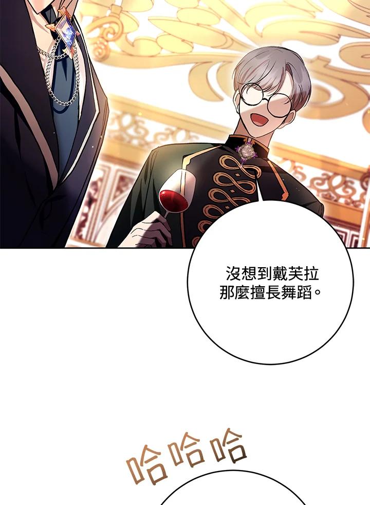 《做个恶女好安逸？》第37话 第72页