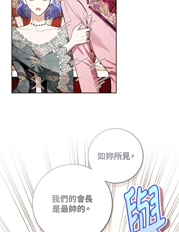 《做个恶女好安逸？》第37话 第40页