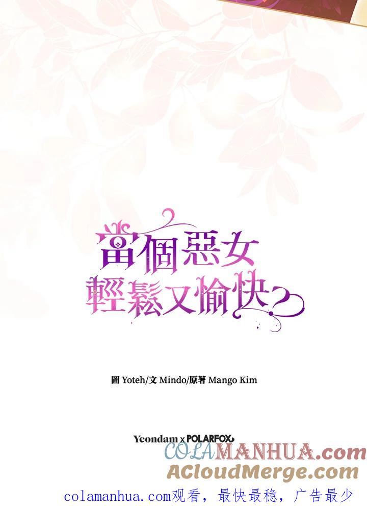 《做个恶女好安逸？》第37话 第105页