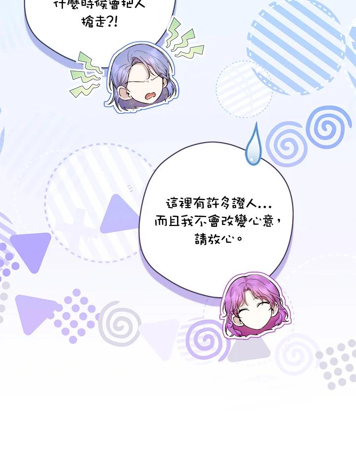 《做个恶女好安逸？》第37话 第59页