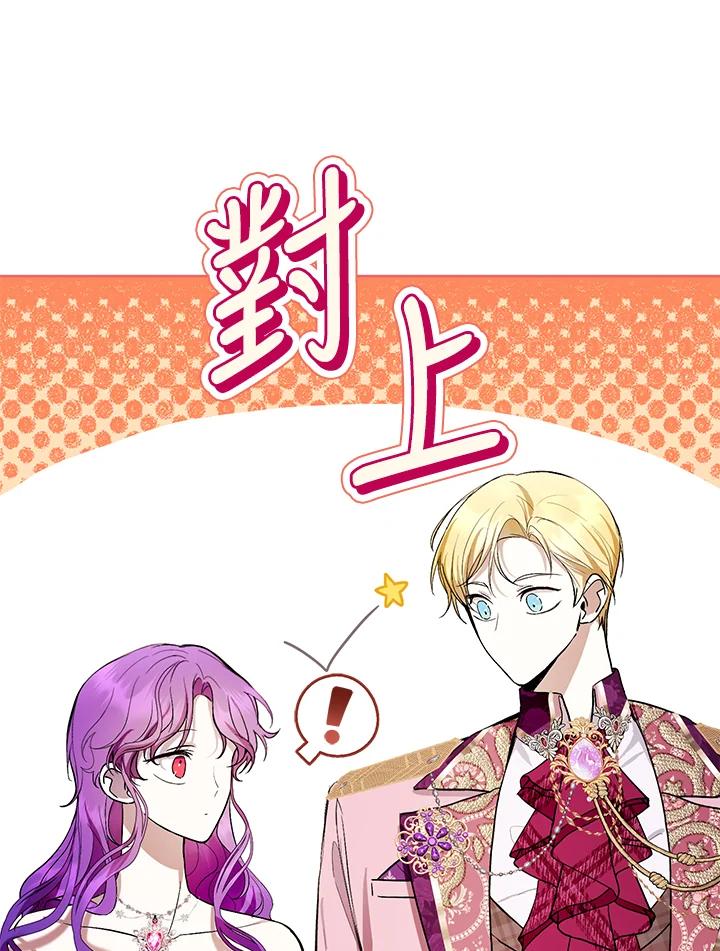 《做个恶女好安逸？》第37话 第95页