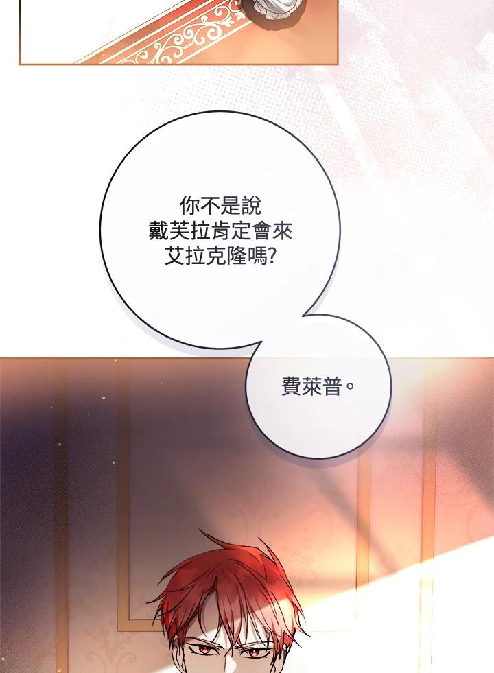 《做个恶女好安逸？》第37话 第67页