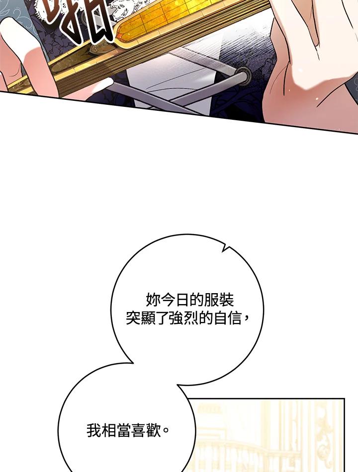《做个恶女好安逸？》第37话 第31页