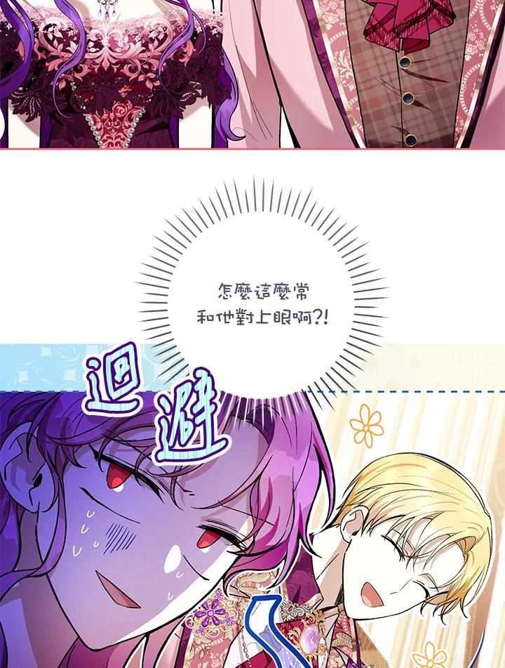 《做个恶女好安逸？》第37话 第96页