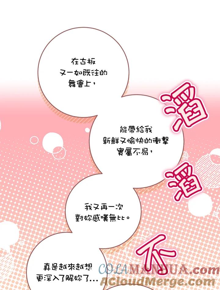 《做个恶女好安逸？》第37话 第33页