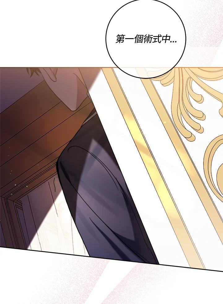 《做个恶女好安逸？》第37话 第63页