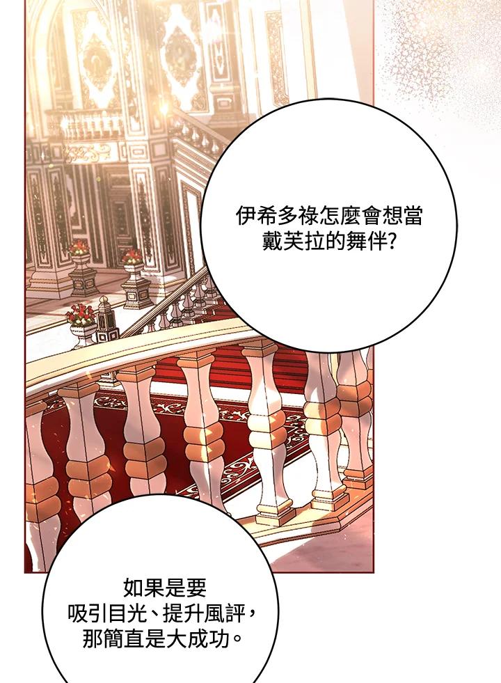 《做个恶女好安逸？》第37话 第75页