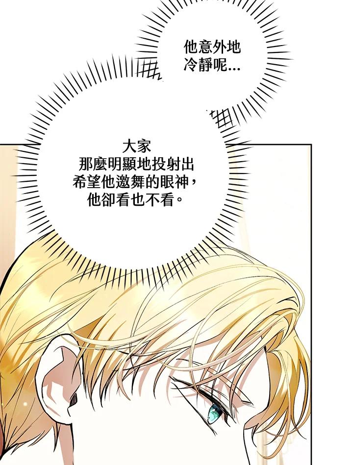 《做个恶女好安逸？》第37话 第92页