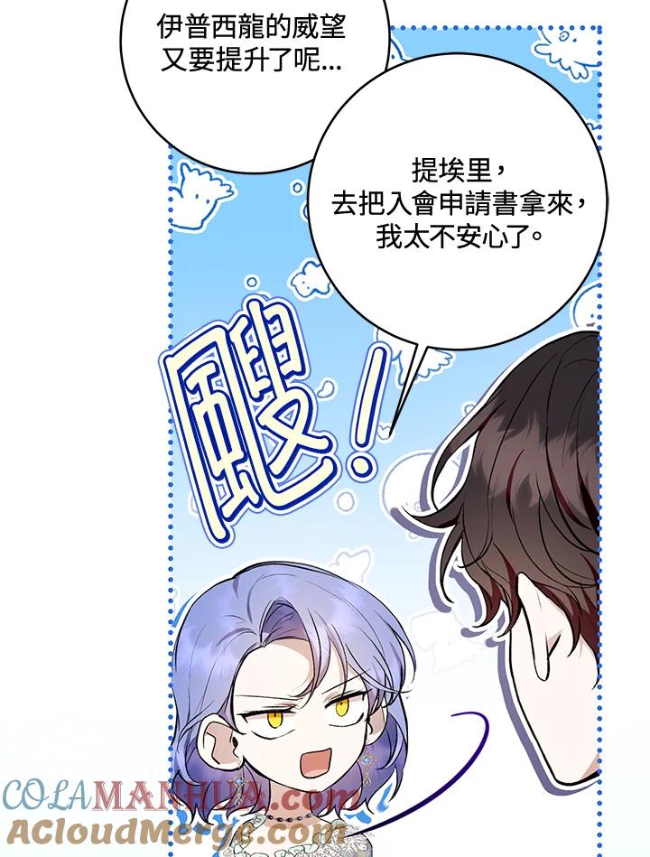 《做个恶女好安逸？》第37话 第57页