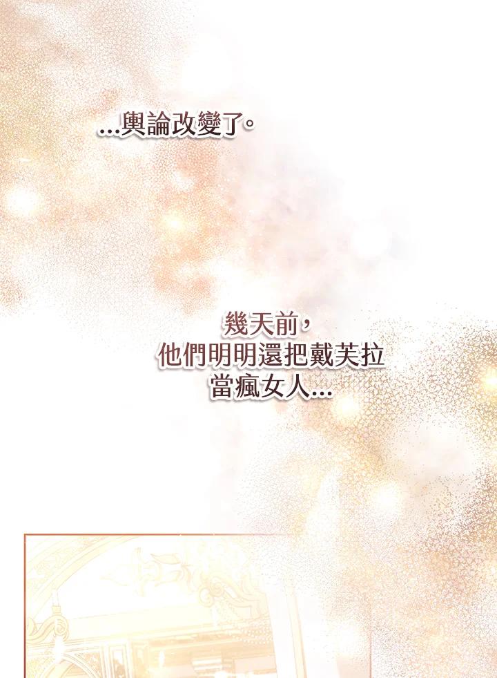 《做个恶女好安逸？》第37话 第74页