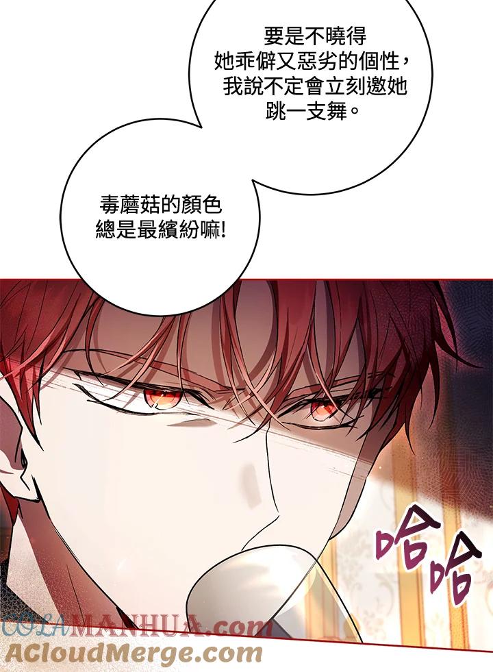 《做个恶女好安逸？》第37话 第73页