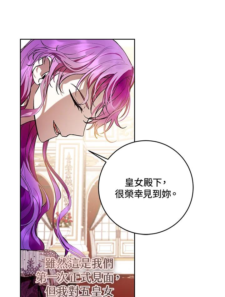 《做个恶女好安逸？》第37话 第27页