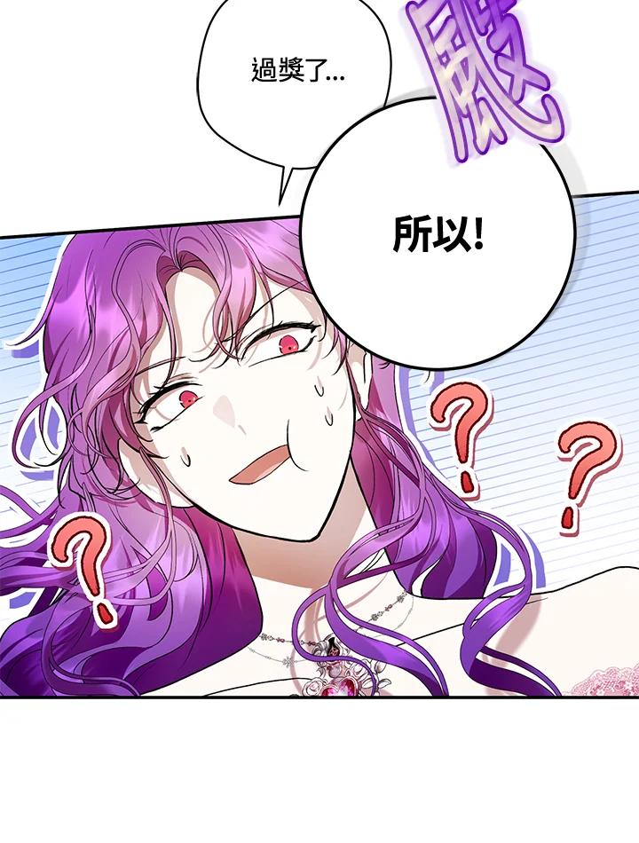 《做个恶女好安逸？》第37话 第35页