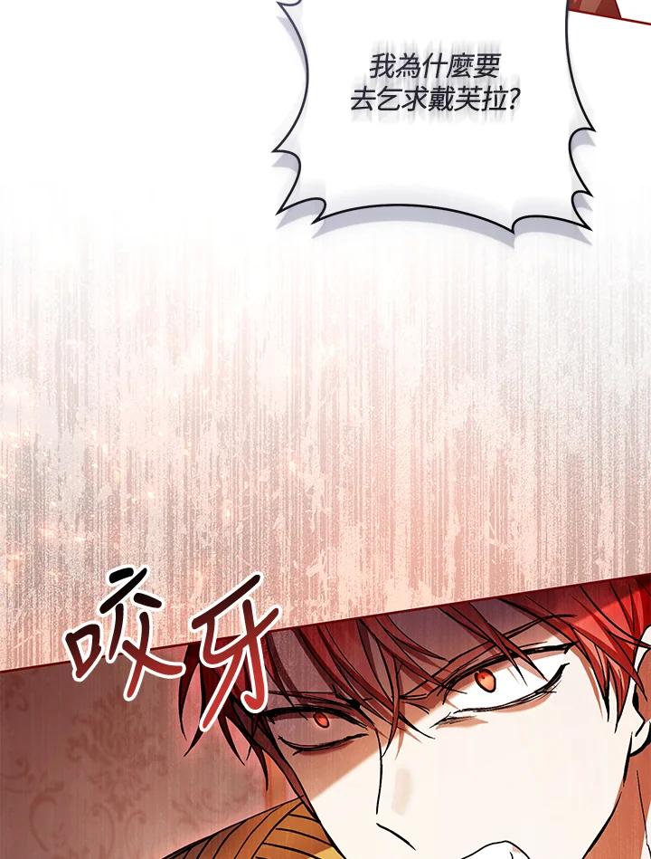 《做个恶女好安逸？》第37话 第83页