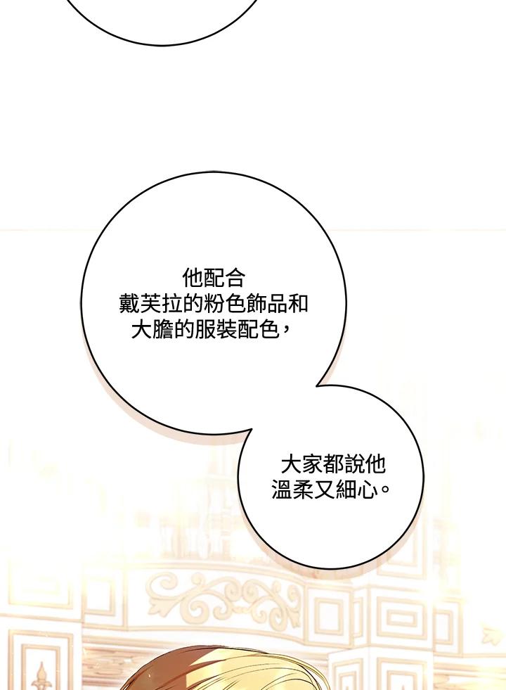《做个恶女好安逸？》第37话 第76页