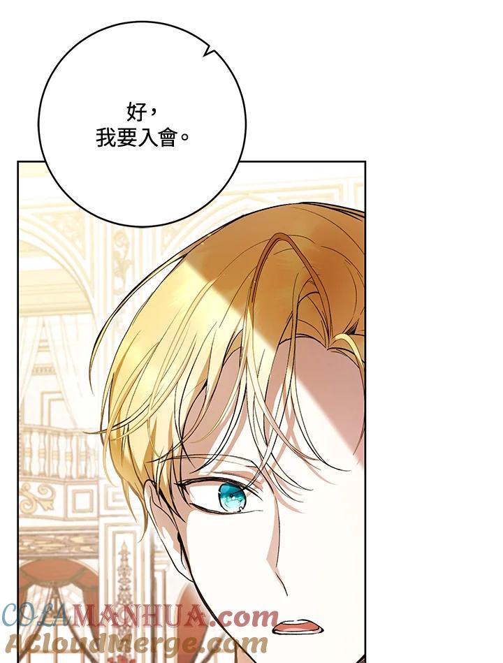 《做个恶女好安逸？》第37话 第49页
