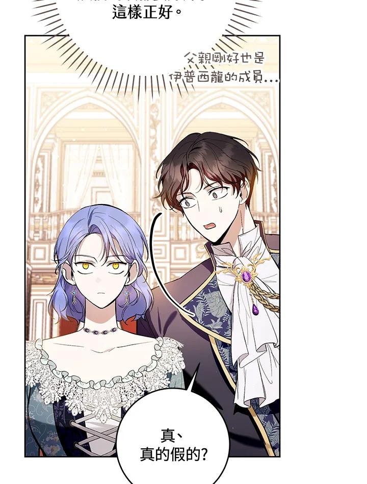 《做个恶女好安逸？》第37话 第52页
