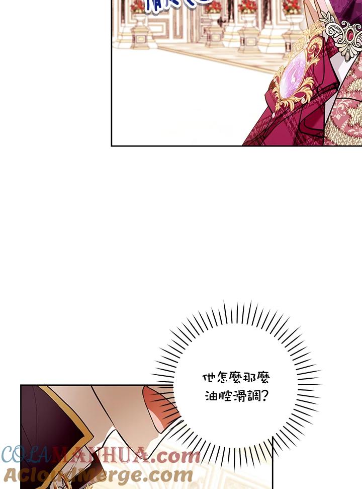 《做个恶女好安逸？》第37话 第21页