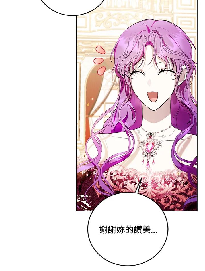 《做个恶女好安逸？》第37话 第32页