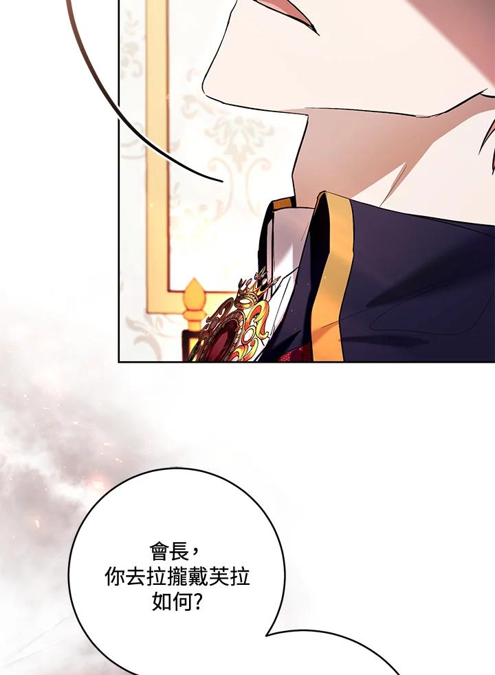《做个恶女好安逸？》第37话 第79页