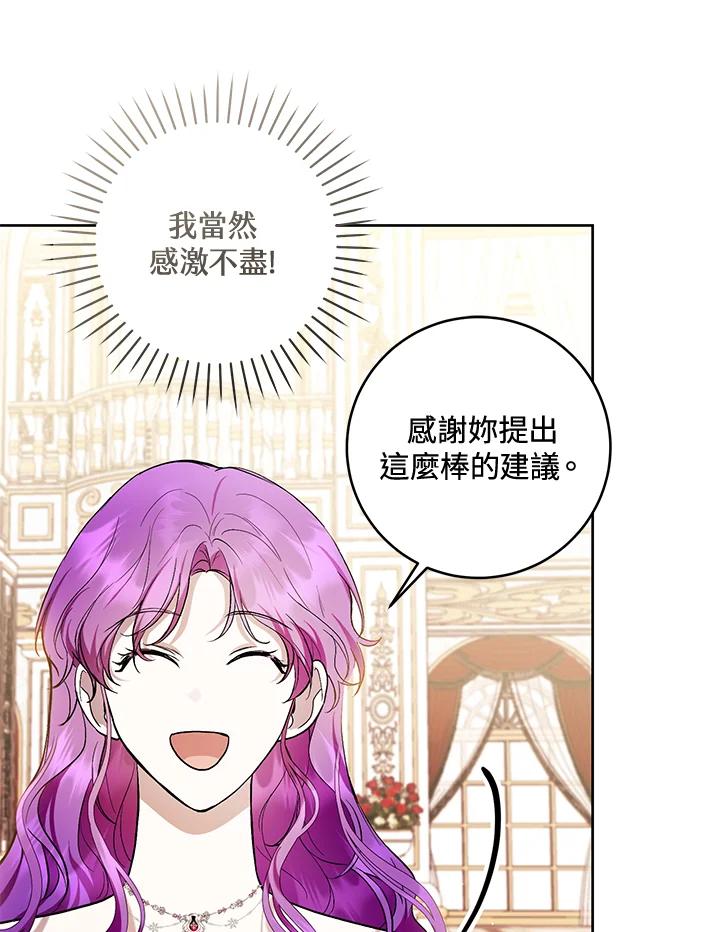《做个恶女好安逸？》第37话 第46页