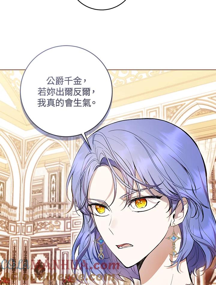 《做个恶女好安逸？》第37话 第53页
