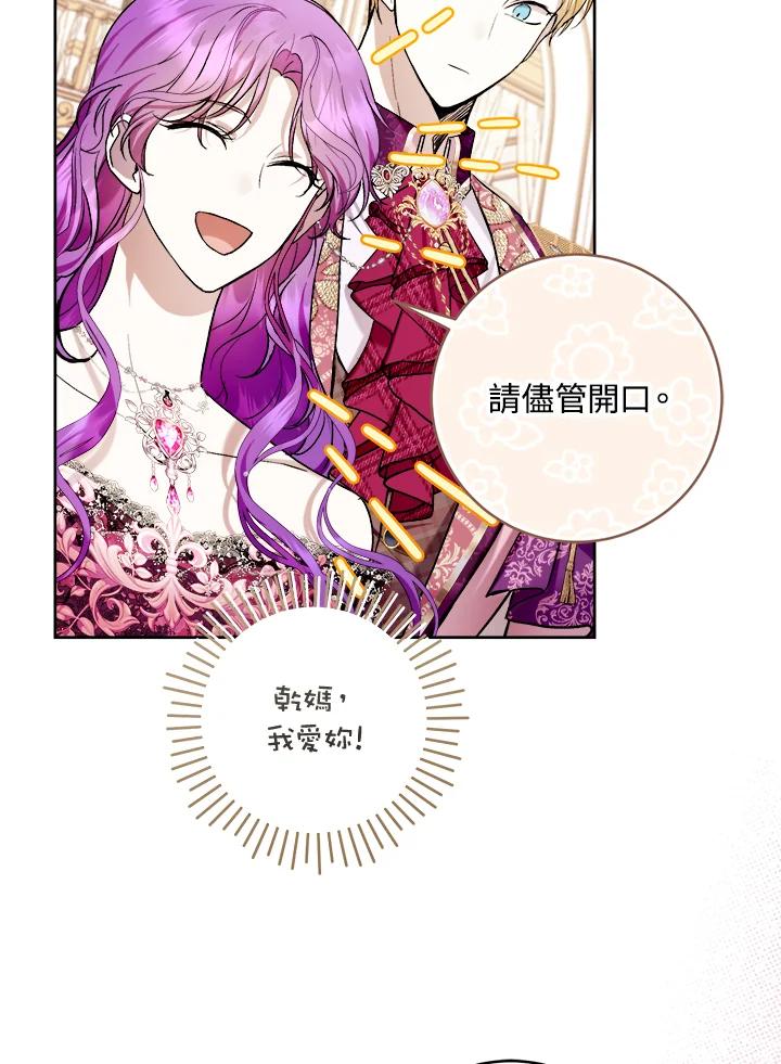 《做个恶女好安逸？》第37话 第62页